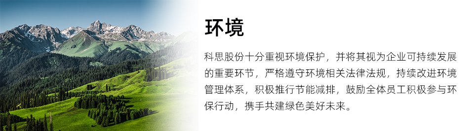 網(wǎng)頁(yè)ESG-政策-環(huán)保.jpg