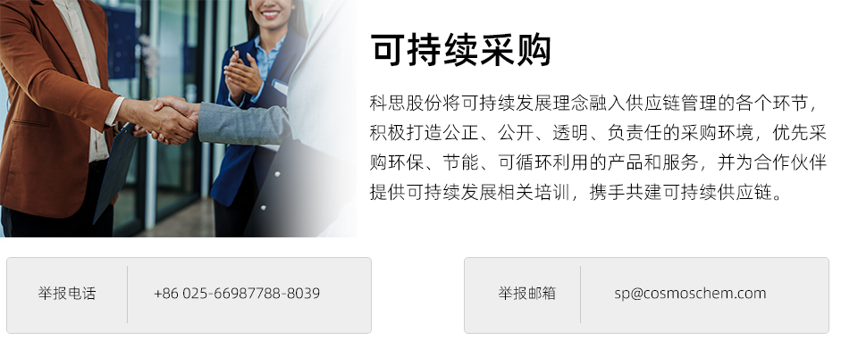 網(wǎng)頁(yè)ESG-政策-可持續(xù)采購(gòu).jpg